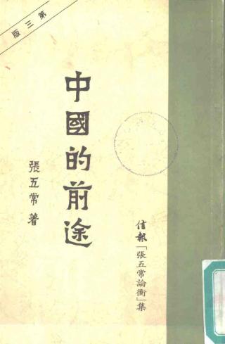 中国的前途