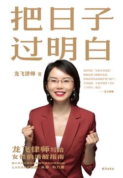 把日子过明白