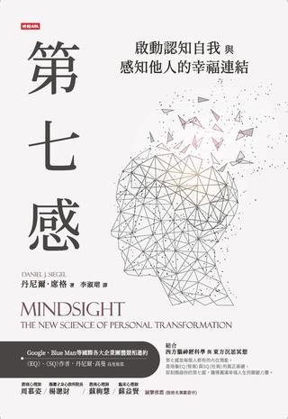 第七感：自我蜕变的新科学