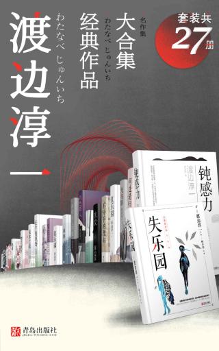 渡边淳一经典作品大合集【27册】