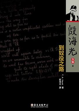 通往奴役之路
