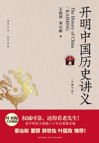开明中国历史讲义