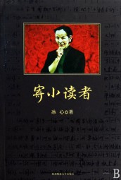 寄小读者