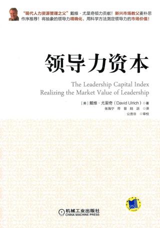 领导力资本