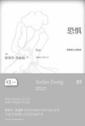 恐惧