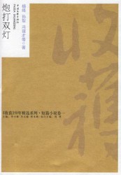 炮打双灯
