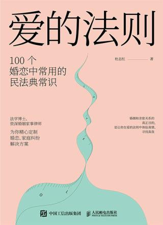 爱的法则