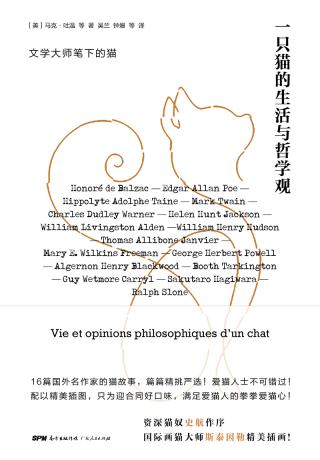 一只猫的生活与哲学观