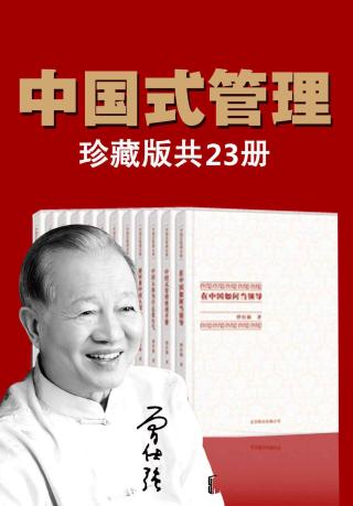 曾仕强中国式管理全集【23册】