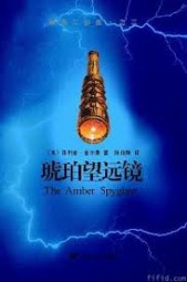 琥珀望远镜（黑质三部曲Ⅲ）