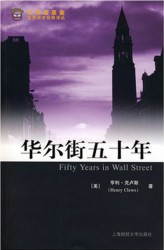 华尔街五十年
