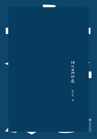 除非我们亲历
