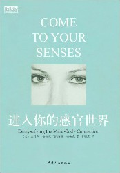 进入你的感官世界