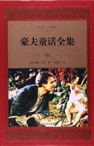 豪夫童话全集
