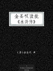 水浒传