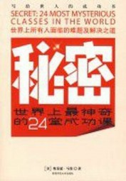 秘密