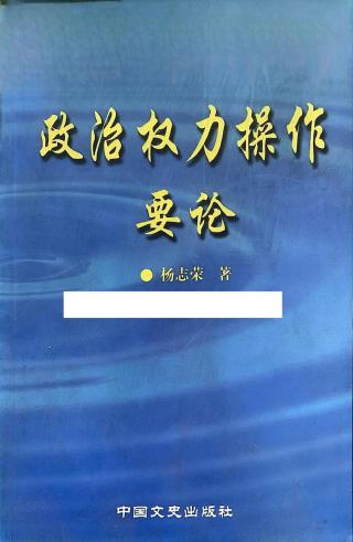 政治权利操作要论