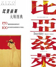 比亚兹莱大师图典