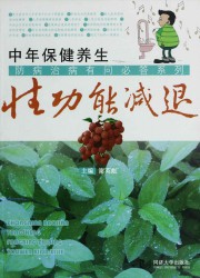 性功能减退