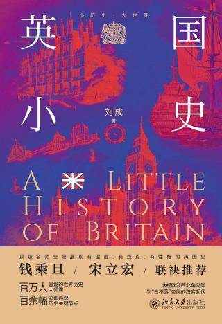 英国小史