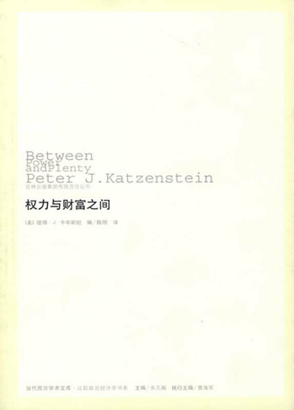 权力与财富之间