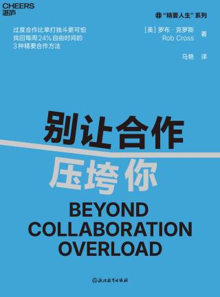 别让合作压垮你