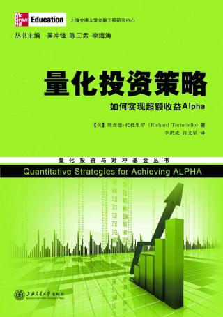 量化投资策略：如何实现超额收益Alpha