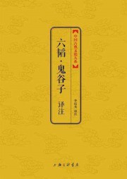 白话六韬