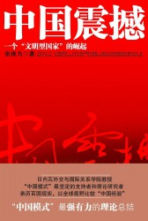 中国三部曲