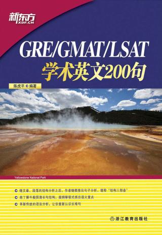 GRE/GMAT/LSAT学术英文200句