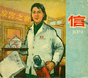 信