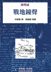 战地钟声
