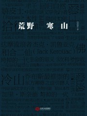 荒野寒山