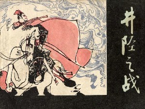 井陉之战