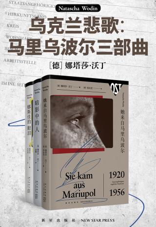 乌克兰悲歌：马里乌波尔三部曲