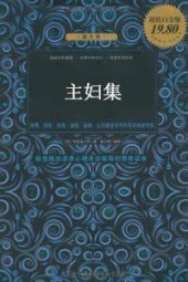 主妇集