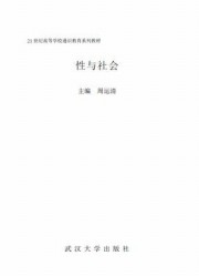 性与社会