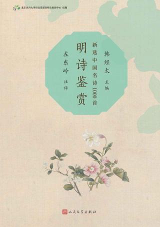 明诗鉴赏