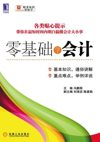零基础学会计