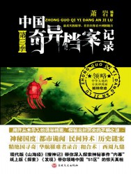 中国奇异档案记录：第三季