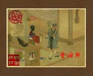 卖油郎