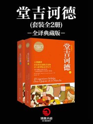 堂吉诃德