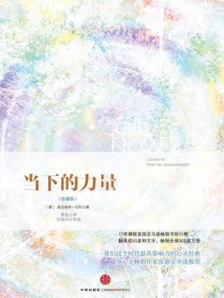 当下的力量