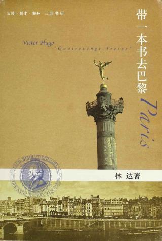 带一本书去巴黎