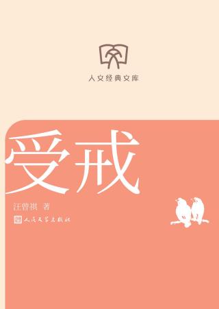 受戒