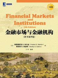 金融市场与金融机构