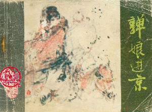 金瓯缺【4册】