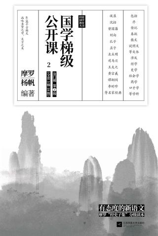 国学梯级公开课2