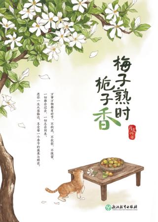 梅子熟时栀子香：肖复兴散文精选集