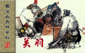 蜀汉五虎将【5册】